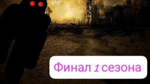 зомби апокалипсис 4 часть