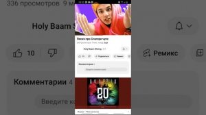 песня про чупа чупс и про спагетти но поют по очереди