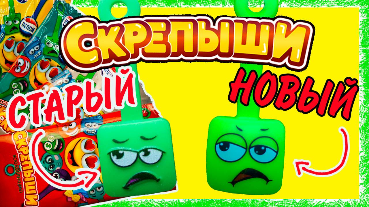 СКРЕПЫШИ 2 СУПЕР Распаковка Новые герои смотреть онлайн