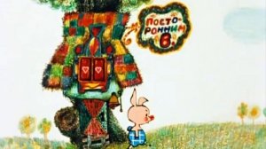 винни пух глава 1 1969 1 сезон то Союзмультфильм