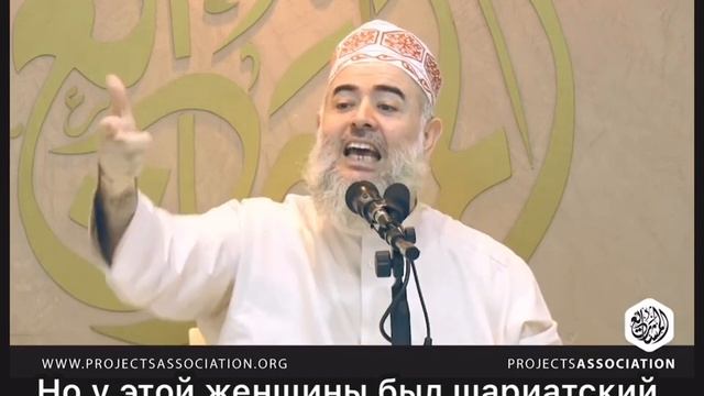 «Женщина права, а ‘Умар ошибся»