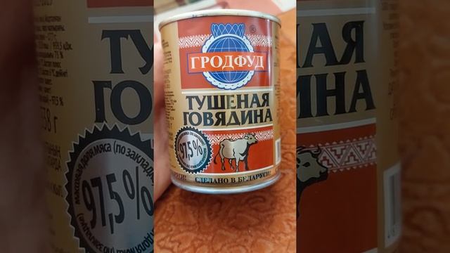 Тушёнка супер!