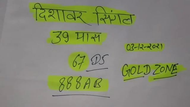 3 December 2021 Delhi bazar satta , Shree Ganesh satta number #disawarsatta #sattaking