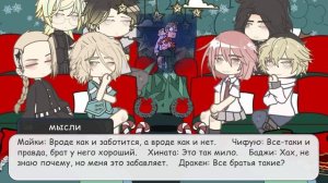 ||Реакция тм на Такемичи как Хэви||1/1 Ау!||