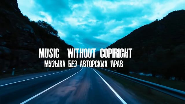 MUSIC WITHOUT COPYRIGHT / Серега Черный бумер ChikyBriky Prod Phonk Remix смотреть онлайн