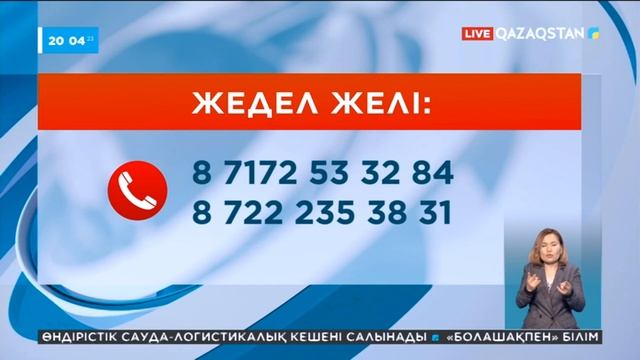 Абай облысындағы өртке байланысты жедел желі ашылды смотреть онлайн