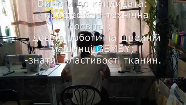 ФО-П Лук'яновій О.В. потрібна швачка в ательє "Силует" (відеопрезентація вакансії). смотреть онлайн