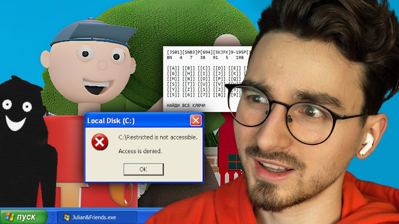 Осторожно, эта игра может ВЗЛОМАТЬ ТВОЙ КОМПЬЮТЕР | Julian & Friends смотреть онлайн