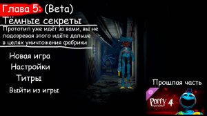 Концепт меню Poppy Playtime 5 (№2).