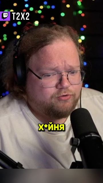 Потерян в Жизни 🤷♂️💭 - #t2x2 #т2х2 #twitch #твич #shorts #юмор #мем смотреть онлайн
