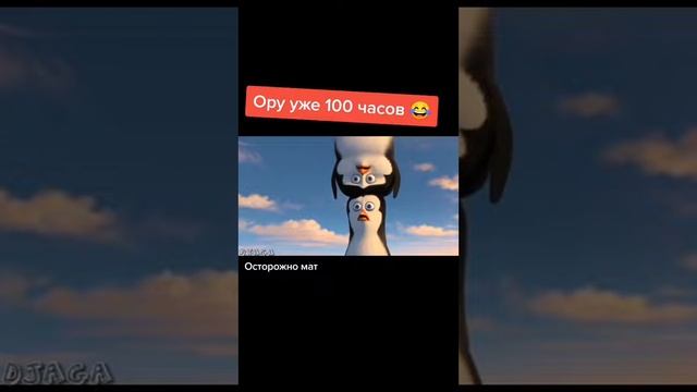Пингвини с матами угар до сльоз #shorts #смех #перевод смотреть онлайн