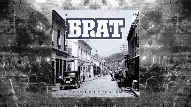BRAT - Years of Struggle [official audio] смотреть онлайн