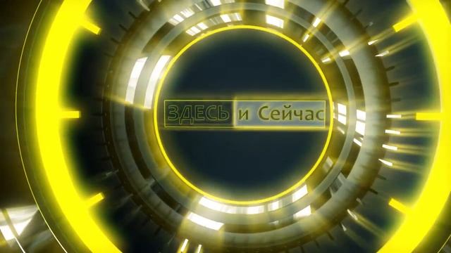 Лимон ТВ, Здесь и сейчас 31.08.2015 смотреть онлайн