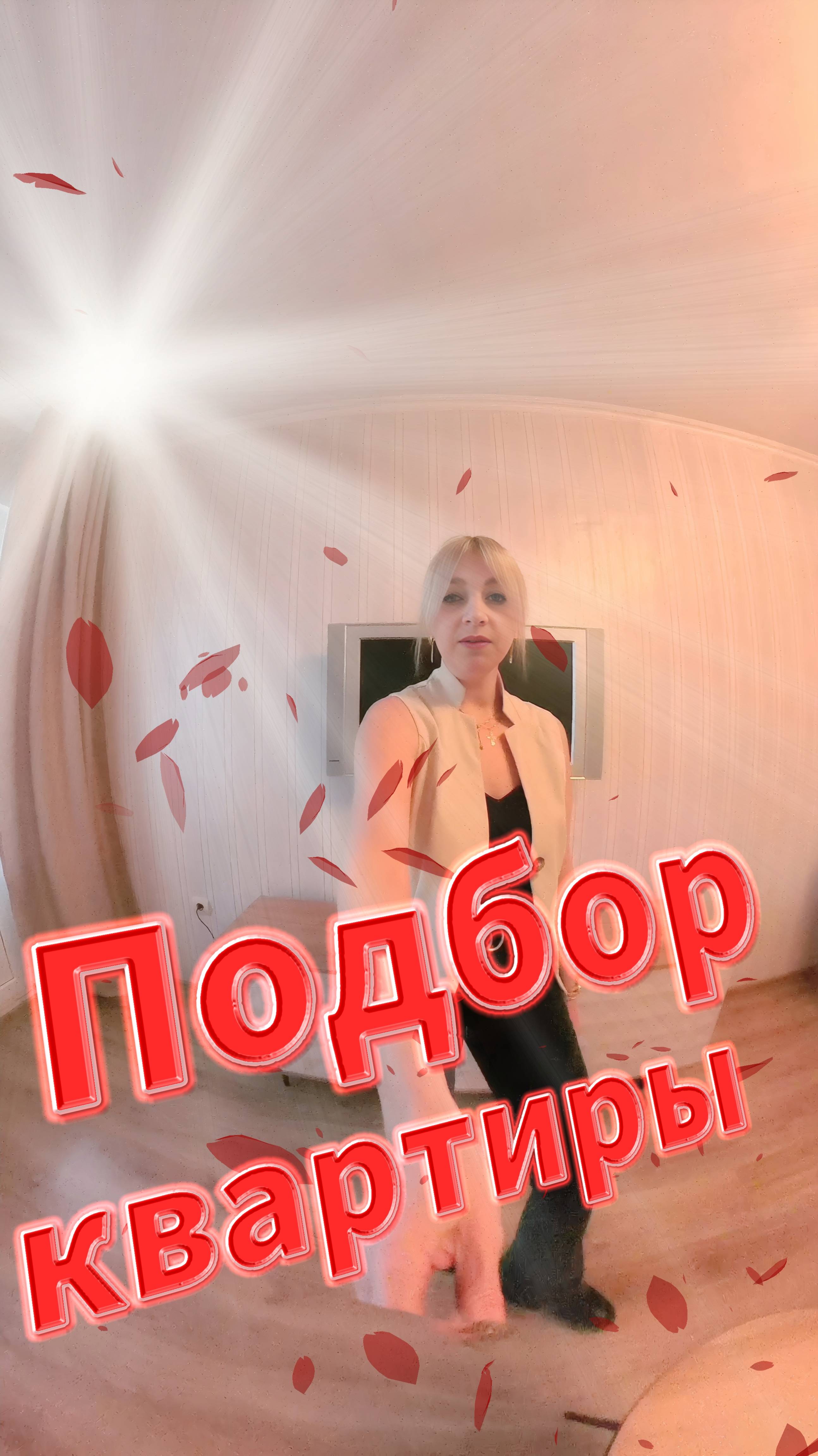 #Риелтор #SvetaKvartira.RU
💡Подбор квартиры в Краснодаре - Лучший вариант за ваш бюджет смотреть онлайн