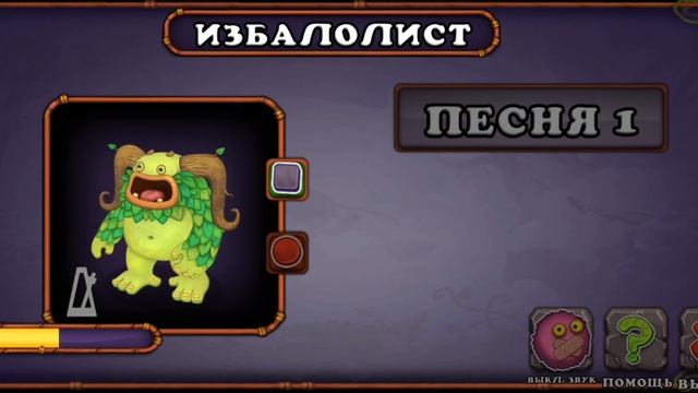 Пение монстров на острове растений из игры "My singing monsters". Избалолист 5 часть смотреть онлайн