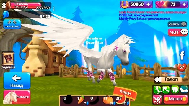 Моя игра Horse Paradise))часть 2