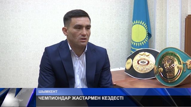 ЧЕМПИОНДАР ЖАСТАРМЕН КЕЗДЕСТІ смотреть онлайн