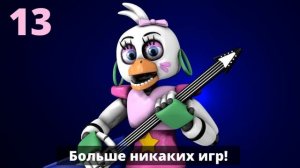 ЧТО ГОВОРИТ ГЛЭМРОК ЧИКА | FNAF: Security Breach