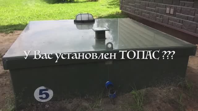 Сервисное обслуживание септика Топас
