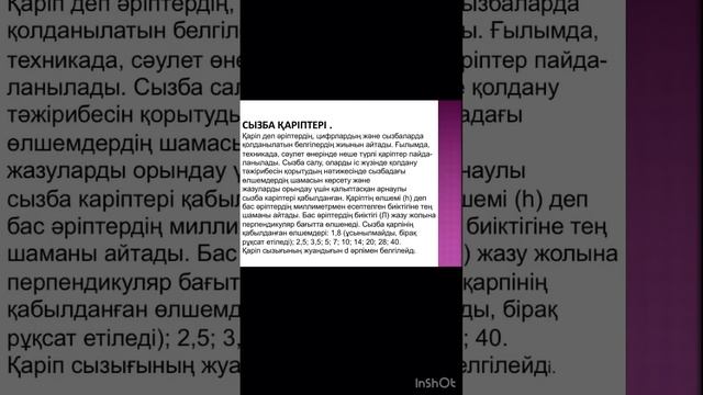 Сызба қаріптері. смотреть онлайн
