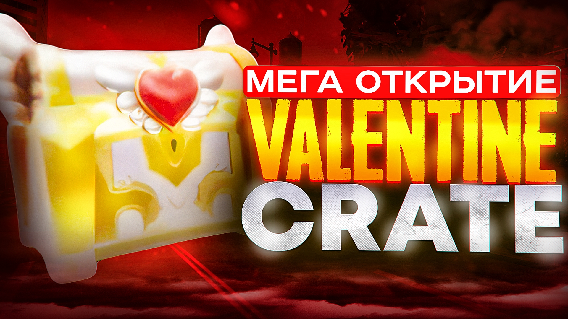 МЕГА ОТКРЫТИЕ VALENTINE КРЕЙТОВ В ТУАЛЕТ ТАВЕР ДЕФЕНС В РОБЛОКС | МЕГА ОТКРЫТИЕ КРЕЙТОВ В ТТД