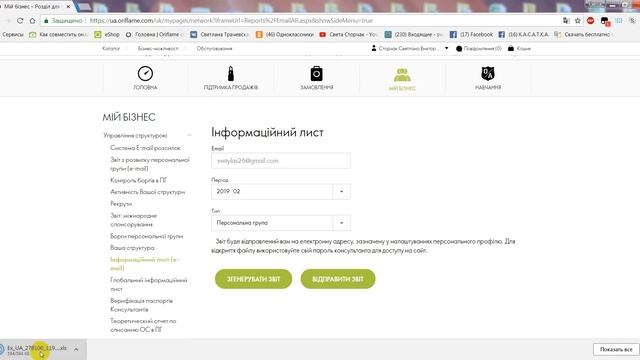 Як робити запрос на інформаційний лист смотреть онлайн