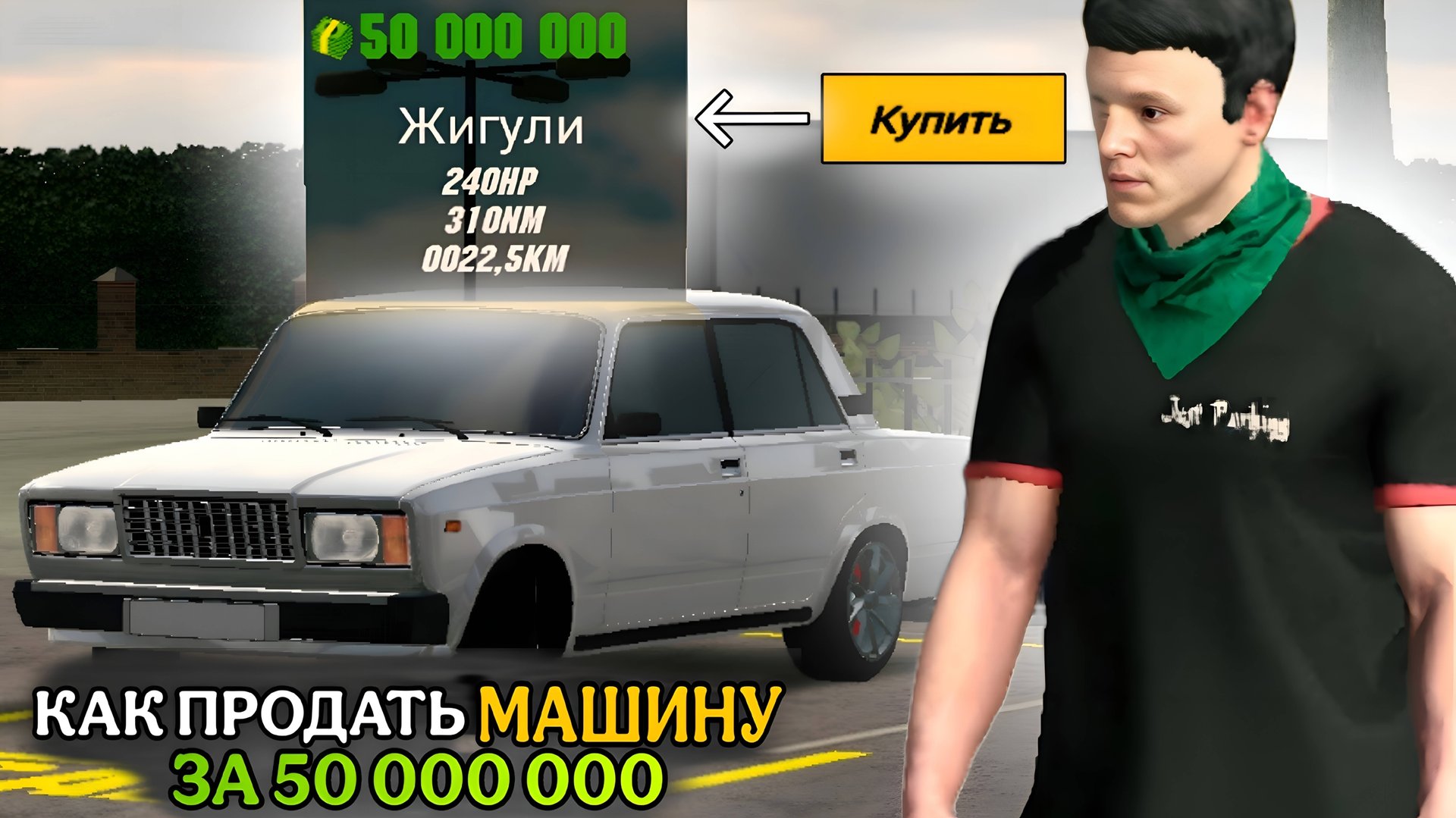 КАК ПРОДАТЬ ЛЮБУЮ ТАЧКУ ОЧЕНЬ ДОРОГО В КАР ПАРКИНГ | Car Parking смотреть онлайн