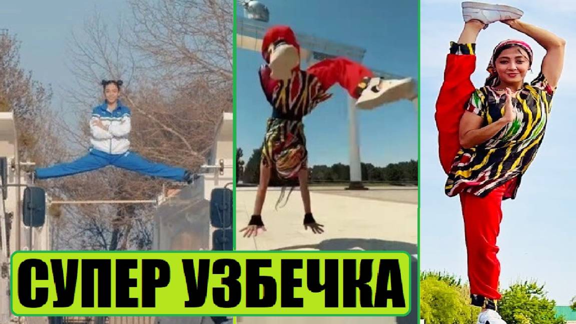 УЗБЕЧКА СУПЕРГЕРОЙ ПОКОРИЛА ИНТЕРНЕТ смотреть онлайн