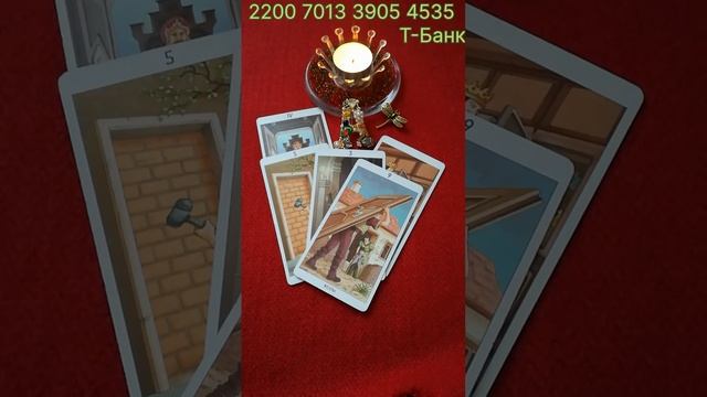 ТАРО 🍀💥🍀✨🍀Реализация планов✨☝️✨💯✨🤔✨🙂✨😍✨🥰✨🫶✨🍀✨ смотреть онлайн