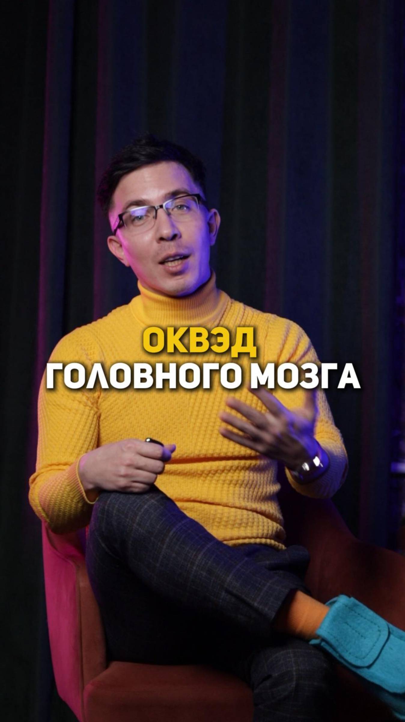 ОКВЭД головного мозга смотреть онлайн