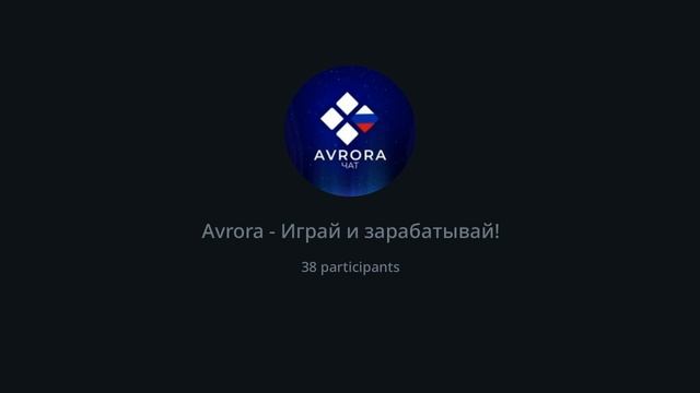 Avrora. Запись АМА-сессии 08.08.2023