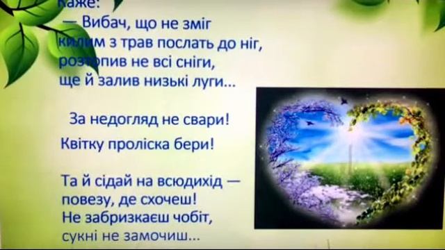 Літературне читання 3 клас. Казка живої природи. Тамара Коломієць «Березень». смотреть онлайн