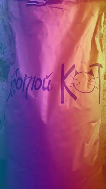 Большой пакет кукурузного наполнителя.