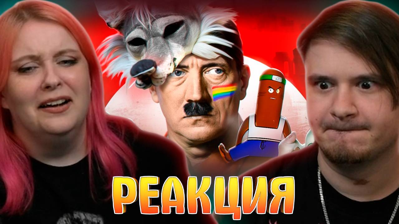 Реакция на ФУРРИ-НАЦИСТЫ ВОСКРЕШАЮТ ГИТЛЕРА - FOXLER и FURRY RAIDERS смотреть онлайн