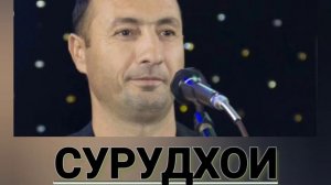 САРВАР МУМИНОВ СУРУДХОИ 2023*