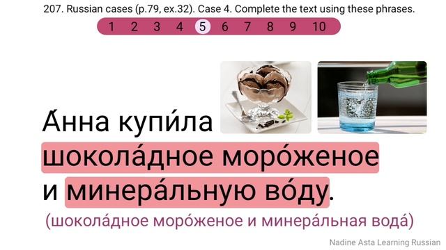 207. Russian cases (p.79, ex.32). Case 4. Complete the text using these phrases. смотреть онлайн