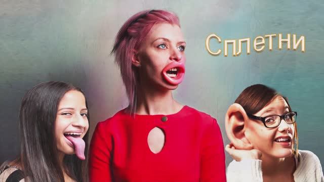 Козьмин Валерий - Сплетни смотреть онлайн