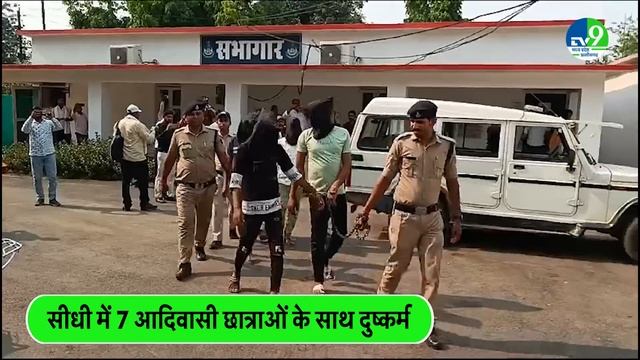 Sidhi में सात आदिवासी छात्राओं के साथ रेप, CM Mohan Yadav ने SIT की गठित | MP News | Sidhi Rape Cas смотреть онлайн