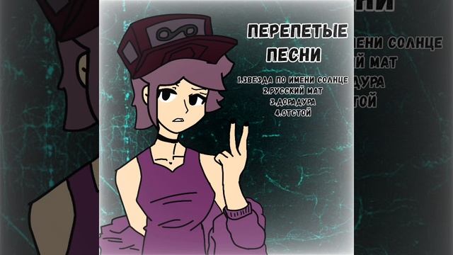 Перепетые Песни #ПерепетыеПесни #музыка #кавер смотреть онлайн