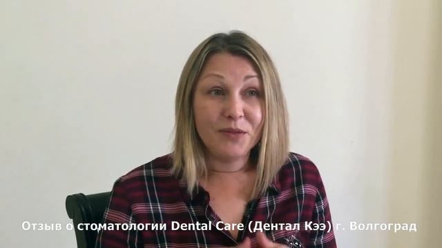 Отзыв о клинике DentalCare в Волгограде Оксаны Гусевой смотреть онлайн