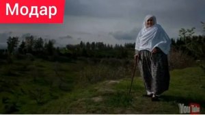 Домулло Абдукодир дар бораи модар