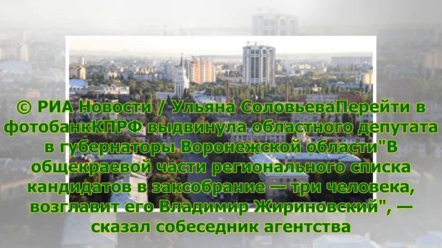 Жириновский возглавит региональный список ЛДПР на выборах в Забайкалье смотреть онлайн