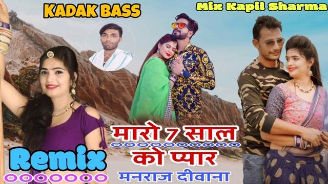 #मारो_7_साल_को_प्यार_प्रियंका#कड़क बेस 2021 ~ Maro 7 Saal Ko Pyaar ~ मनराज दीवाना ~ Mix Kapil Sharm смотреть онлайн