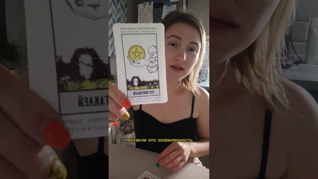 Таро. Масти. смотреть онлайн