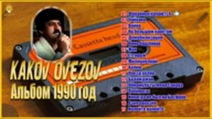 kokov ovezov
