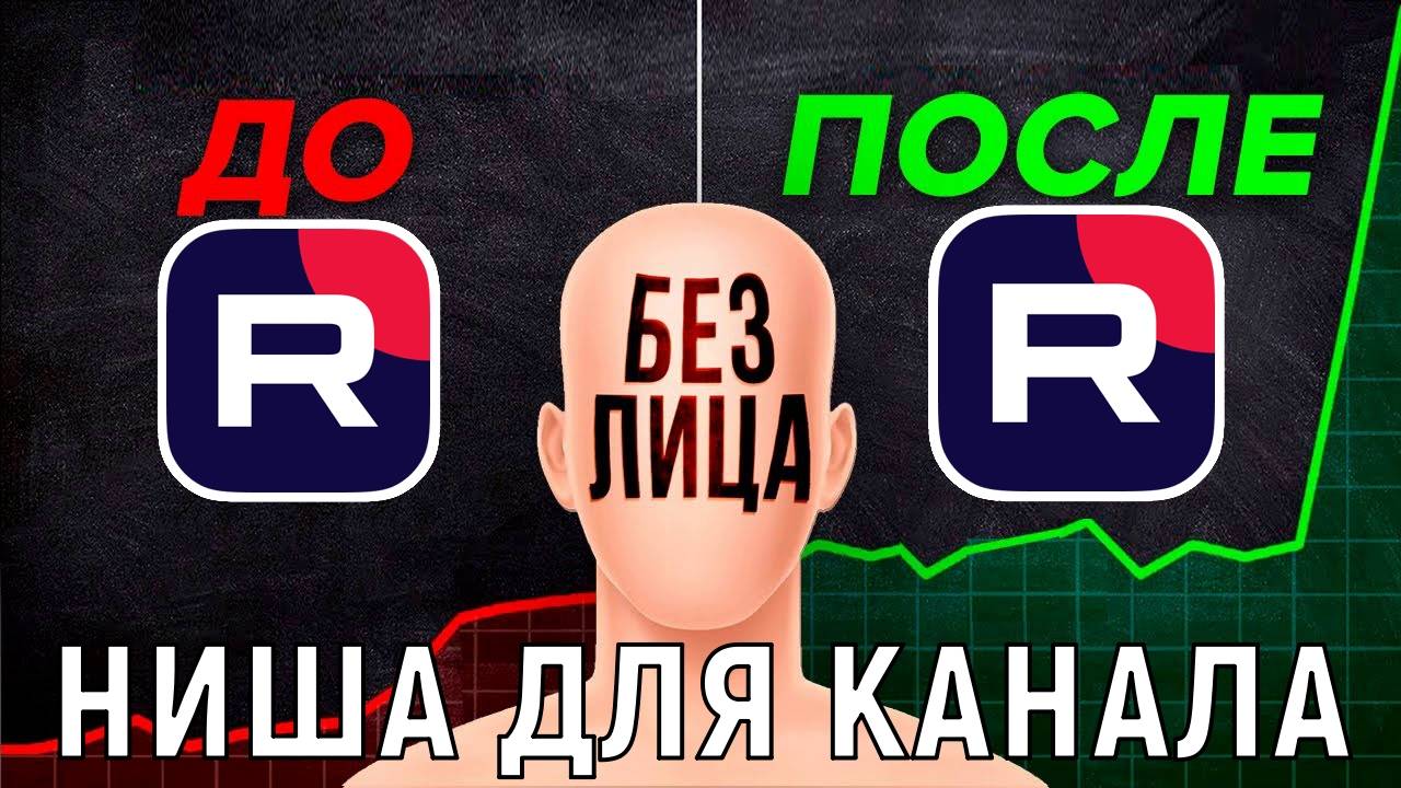 ТОП ниша без лица для Rutube|Простой и доходный контент|Монетизация на Rutube смотреть онлайн