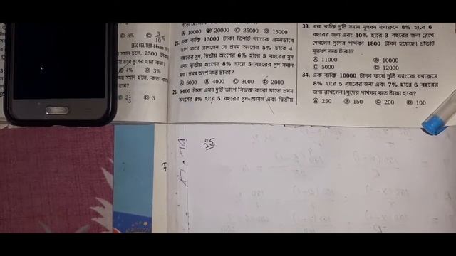 Simple Interest - Subir Das Book | learn with Sahin | # part-4 | смотреть онлайн