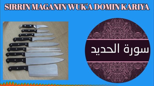 sirrin maganin wuk'a na suratul hadeed mujarrabun смотреть онлайн