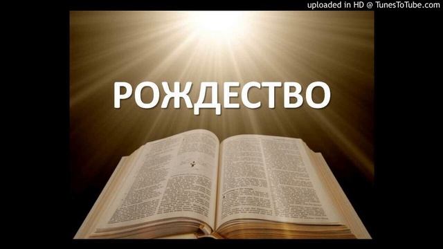 Лука 2:6-20|Рождество смотреть онлайн