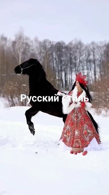 Русская красавица. Фотосессия в Русском стиле под 🔑 Фотосессия с трюковыми лошадьми. Russian girl. смотреть онлайн